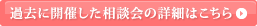 新潟結婚活動親の会の相談会情報詳細