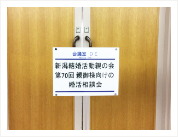 新潟結婚活動親の会の相談会の様子46