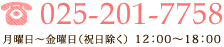 電話番号・営業時間