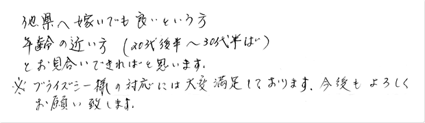 34歳ご子息のご夫婦（60代）の声