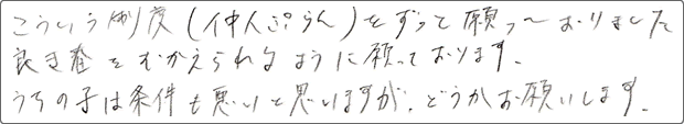 27歳ご令嬢のご夫婦(50代)の声