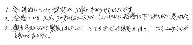 38歳ご令嬢のお母様（60代）の声