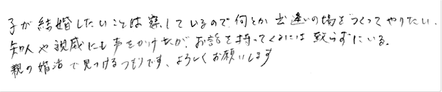 45歳ご子息のお母様（70代）の声