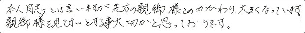 29歳ご令嬢のお母様(60代)の声