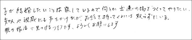 45歳ご子息のお母様（70代）の声